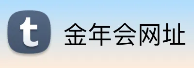 金年会网址 Logo